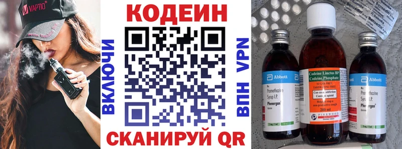 Codein напиток Lean (лин)  Дорогобуж 